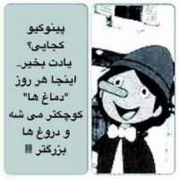 داستان  دروغگو شدن